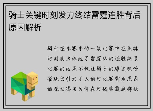 骑士关键时刻发力终结雷霆连胜背后原因解析 骑士关键时刻发力终结雷霆连胜背后原因解析