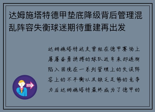 达姆施塔特德甲垫底降级背后管理混乱阵容失衡球迷期待重建再出发