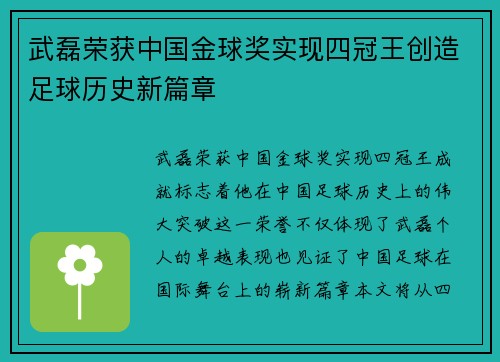武磊荣获中国金球奖实现四冠王创造足球历史新篇章 武磊荣获中国金球奖实现四冠王创造足球历史新篇章
